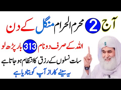 Aj 2 Muharram Tuesday Ke Din Ka Powerful Wazifa | Muharram Ka Wazifa | Wazifa for hajat | Wazifa