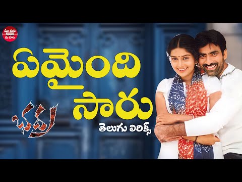 Sa Sa Sye Full Song With Telugu Lyrics l Bhadra Songs l Ravi Teja, Meera Jasmine