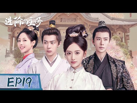 EP19 | All for her! The general was furious to know all the truth! | [Wise Woman 进阶的主母]