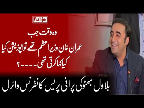 Bilawal Bhutto Zardari Old Press Talk when Imran Khan was Prime Minister | The Wahjoc