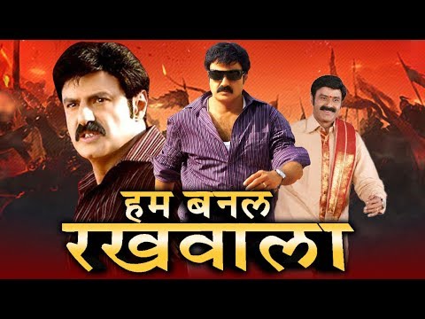 हम बनल राखवाला (Samarasimha Reddy) Bhojpuri Dubbed Movie | Balakrishna, Simran, Anjala Zhaveri