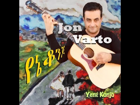 Jon Varto - Yene Konjo - New Ethiopian Music 2019