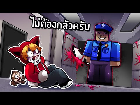 พี่ยามแปลกไป | Strict Hotel Guard Roblox