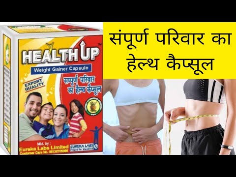 Health Up Capsule ll Health Up ll How To Gain Weight Fast In Hindi ll Pichke Gaal Ko Kaise Fulaye