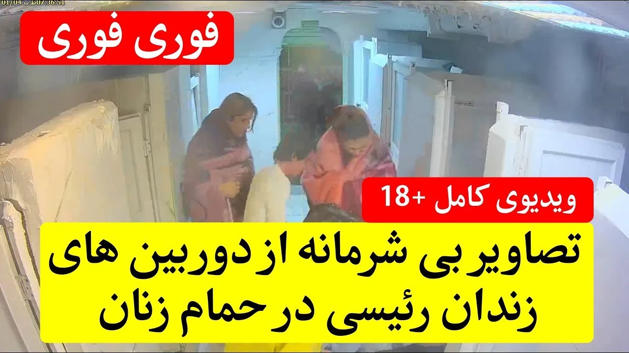 ویدیوی خوابیدن مردان اطلاعاتی رژیم در بین زنان زندانی