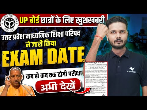 UP Board Exam Date 2024 | Date Sheet Out 2024 Class 10 12 | 2024 Board Exam Date Sheet