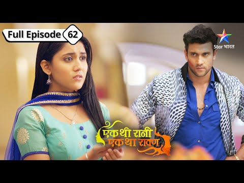 Rani ke badle huye vyavahaar se hairaan hua Rivaaj | Ek Thi Rani, Ek Tha Raavan| FULL EPISODE -62