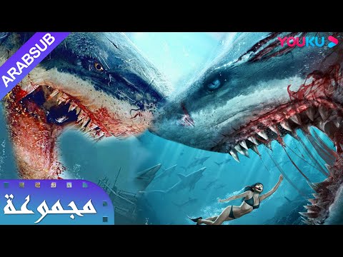 🦈القرش الضخم❌القرش المرعب🦈｜Huge Shark｜Horror Shark｜قرش متحولة عملاقة قادمة! كيف يهرب البشر｜YOUKU