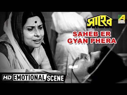 Saheb Er Gyan Phera | Emotional Scene | Tapas Paul | Utpal Dutt