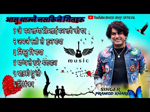 NEW NEPALI SAD ALL SONG💔BEST OF LUCK PRAMOD KHAREL