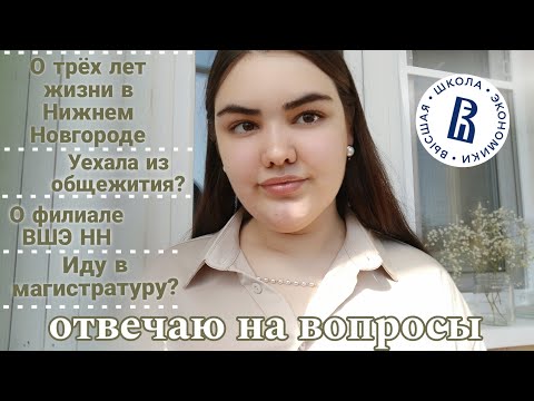 Стоит ли поступать в филиал ВШЭ в Нижнем Новгороде? Иногородний студент о городе и общежитии ВШЭ