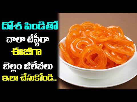 Jalebi Recipe - దోశ పిండితో ఇలా టేస్టీగా ఈజీగా బెల్లం జిలేబీలు చేసుకోండి | Gongura Kitchen