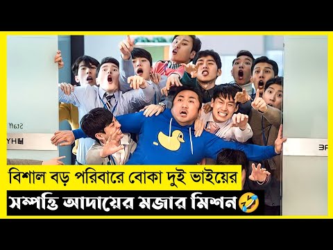 The Bros Movie Explain In Bangla|Korean|Comedy|Drama|The World Of Keya