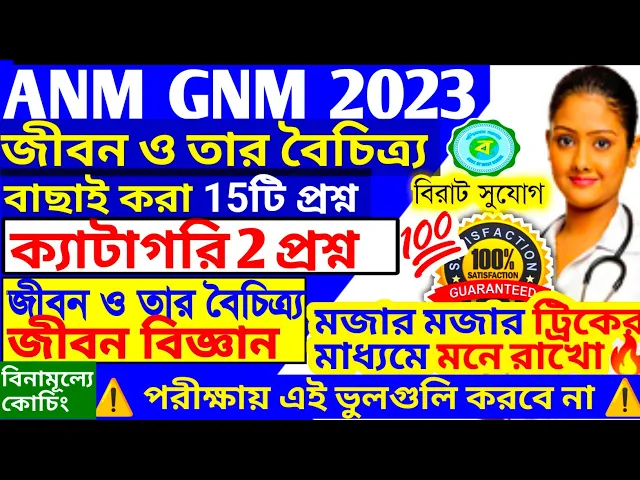 gnm anm 2023 life science | gnm anm 2023 life science | anm gnm life ...