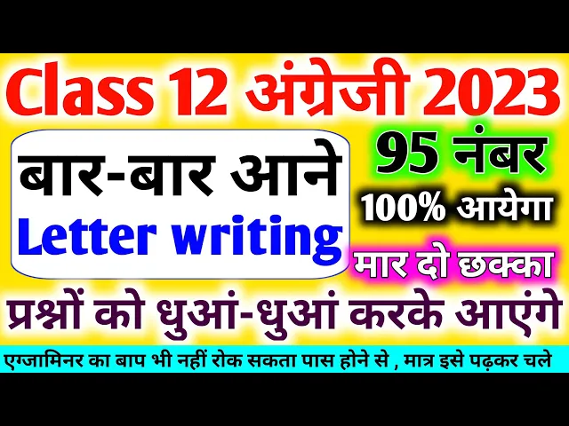 letter-writing-class-12th-english-up-board-2023-up-board-class-12th